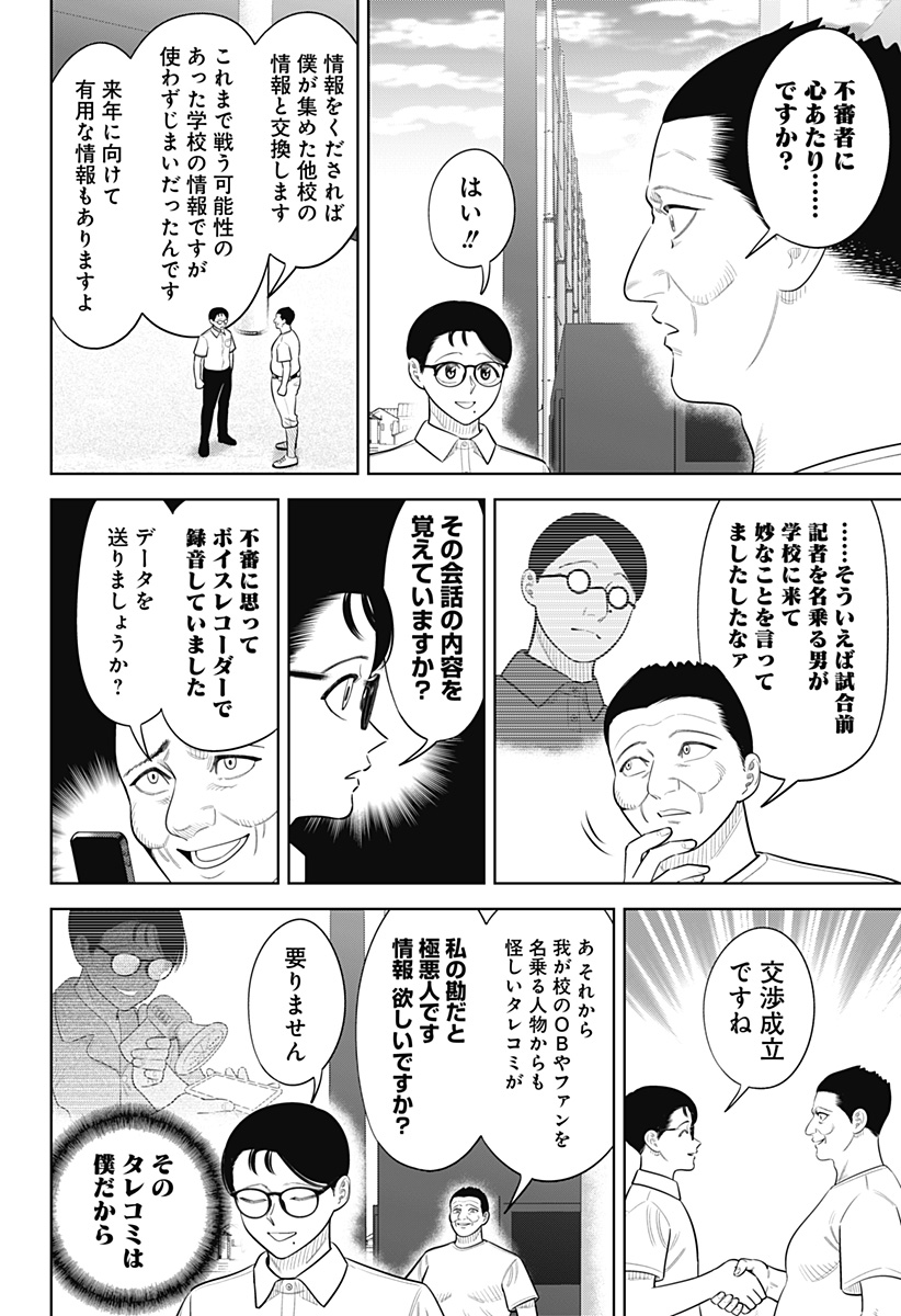 サンキューピッチ Chap 51 - Next Chap 52