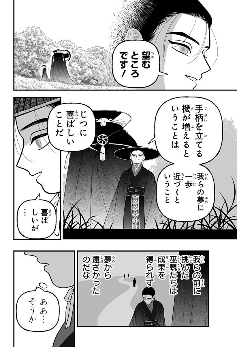Kami Yomu Futari Chap 14 - Next Chap 15