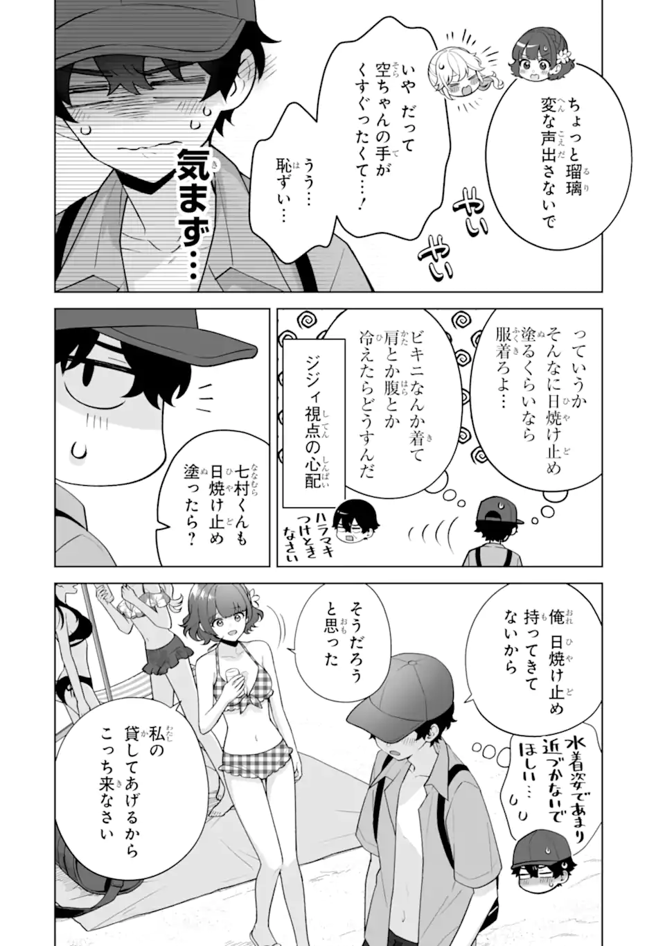 Douka Ore o Houtte Oite Kure: Nazeka Bocchi no Owatta Koukou Seikatsu o Kanojo ga Kaeyou to Shite Kuru Chap 36.1 - Next Chap 37.1