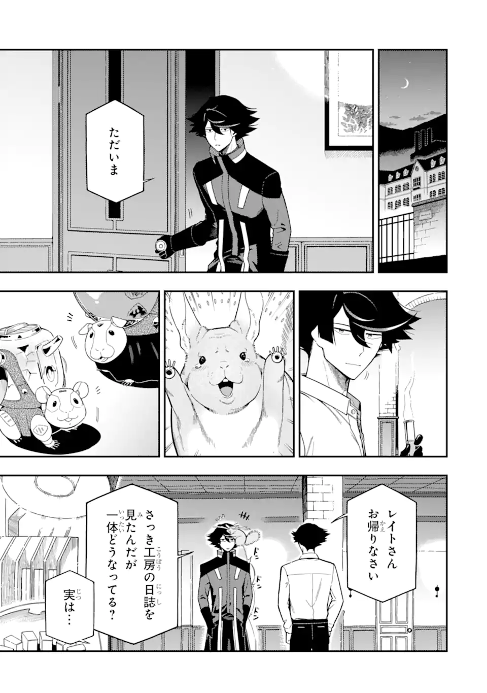Ansatsu Skill de Isekai Saikyou: Renkinjutsu to Ansatsujutsu o Kiwameta Ore wa, Sekai o Kage kara Shihai suru Chap 29.3 - Next Chap 30.3