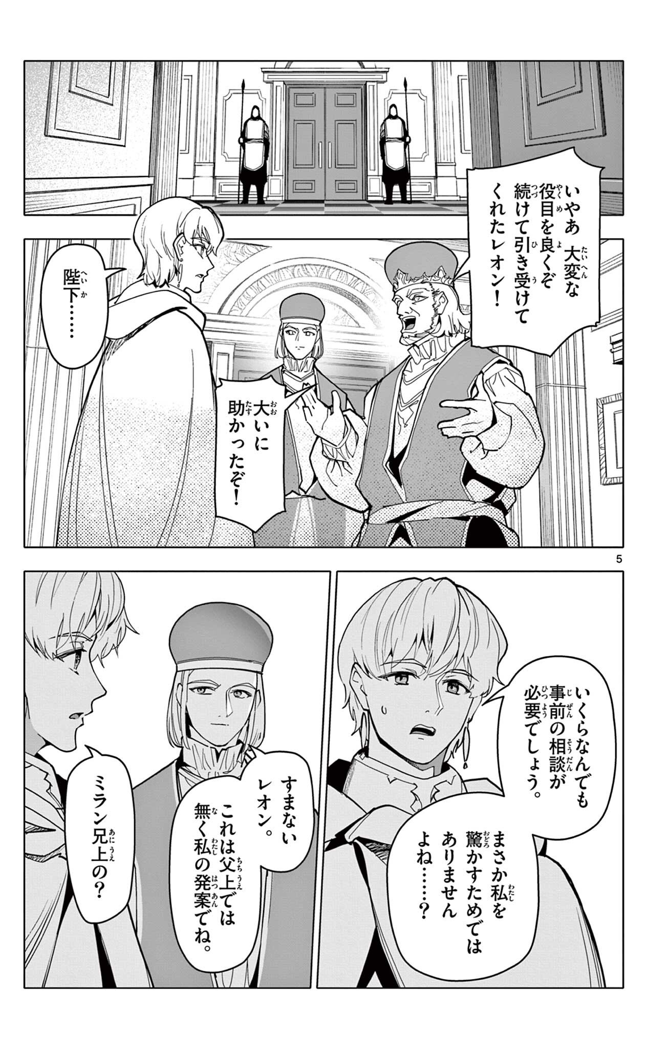 Lord Magear no Deshi Chap 74 - Next Chap 75