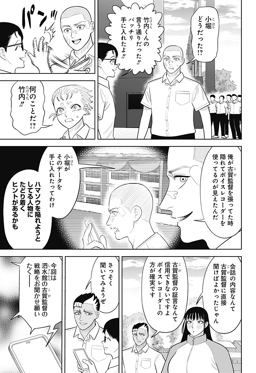 サンキューピッチ Chap 51 - Next Chap 52