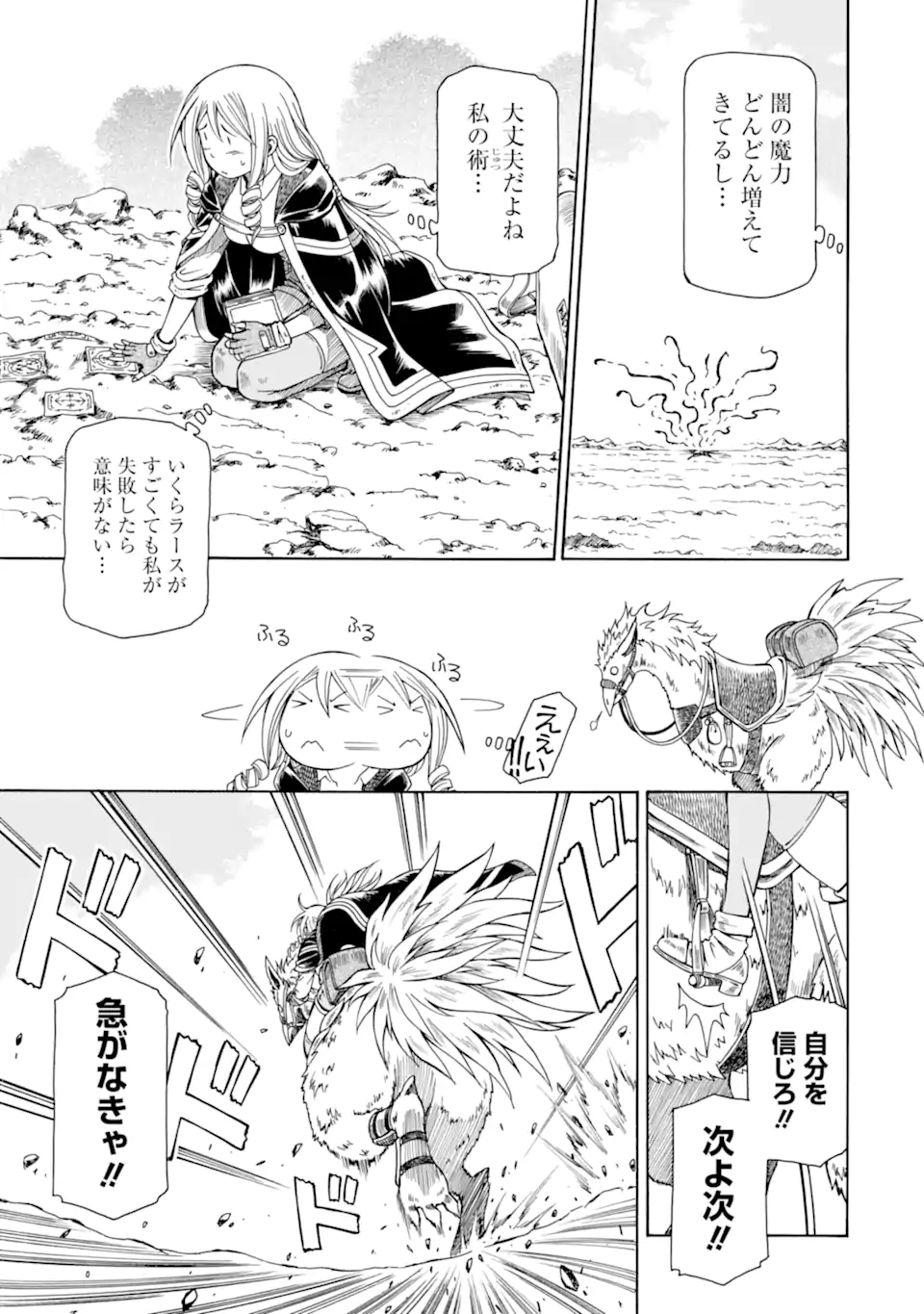 Teihen Senshi, Cheat Madoushi ni Tenshoku Suru! Chap 46.4 - Next Chap 47.4