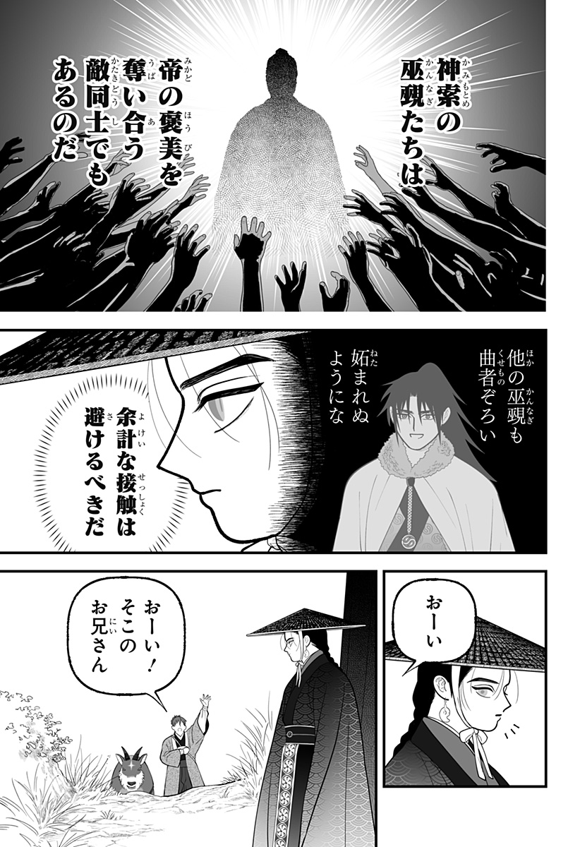 Kami Yomu Futari Chap 14 - Next Chap 15