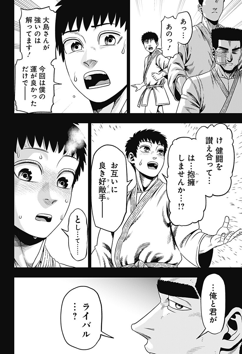 無敵のスバル Chap 17 - Next Chap 18