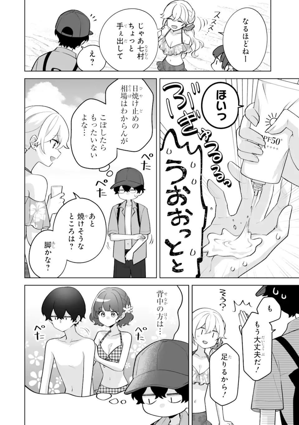 Douka Ore o Houtte Oite Kure: Nazeka Bocchi no Owatta Koukou Seikatsu o Kanojo ga Kaeyou to Shite Kuru Chap 36.1 - Next Chap 37.1