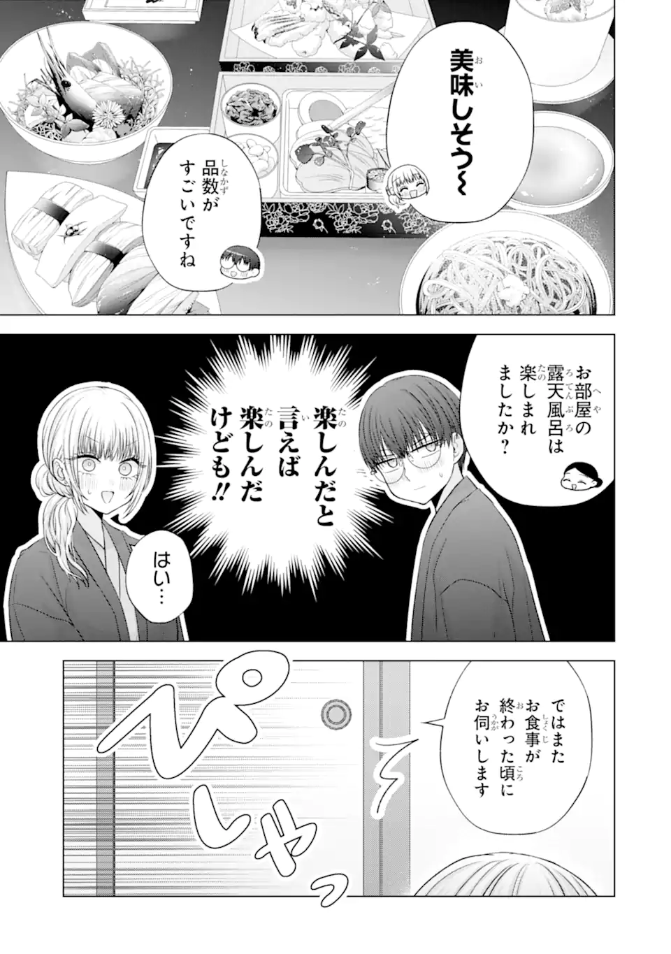 Nanjou-san wa Boku ni Dakaretai Chap 37.5 - Next Chap 38.5