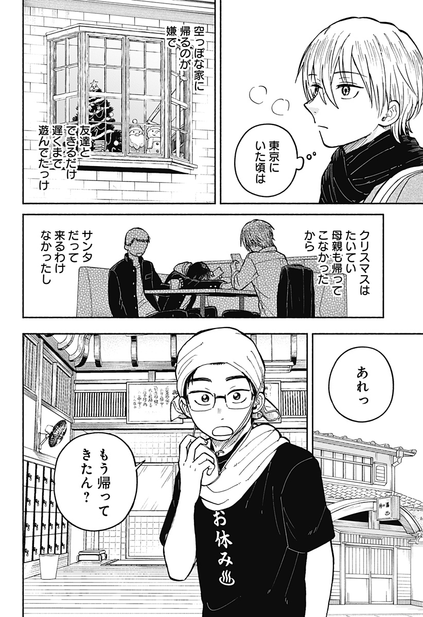 おかえり水平線 Chap 31 - Next Chap 32