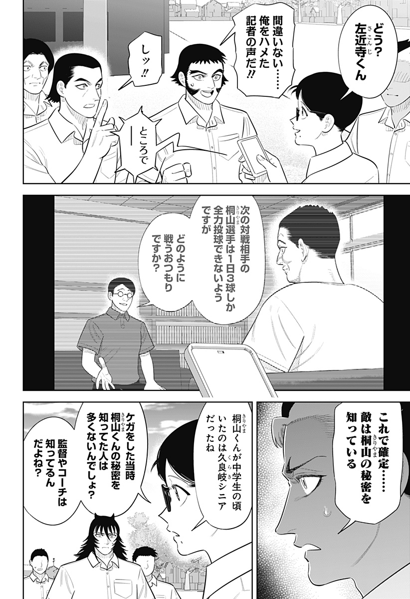 サンキューピッチ Chap 51 - Next Chap 52