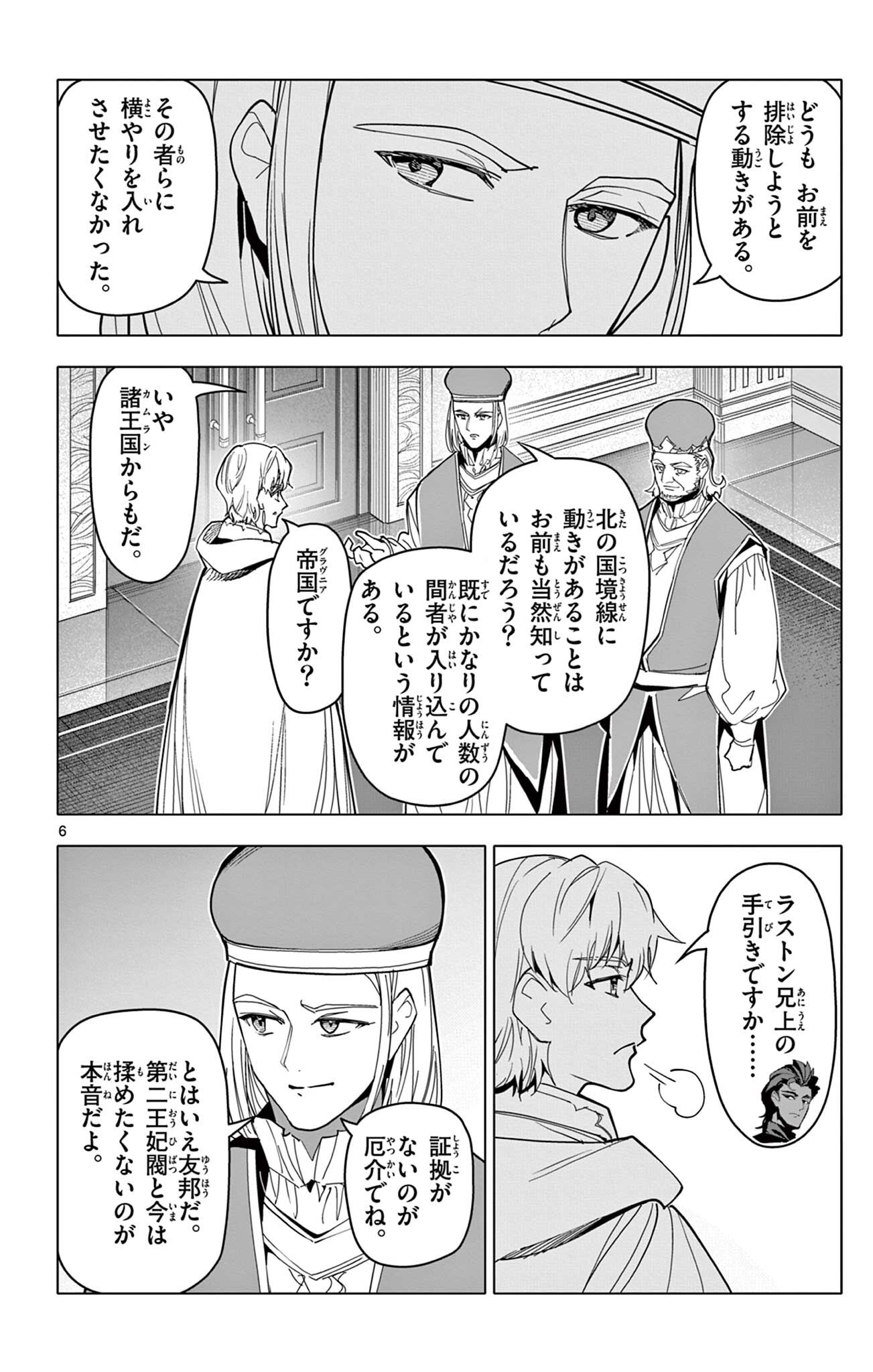 Lord Magear no Deshi Chap 74 - Next Chap 75