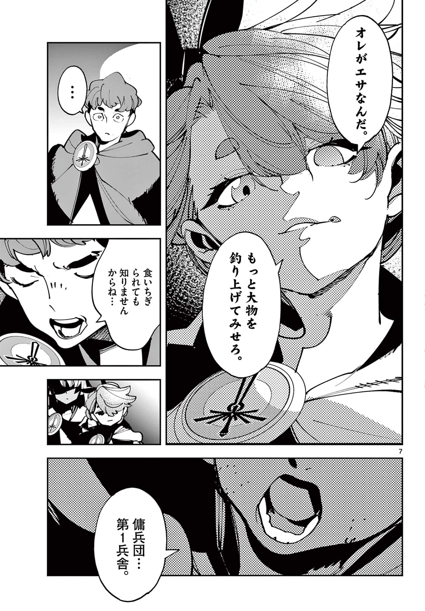 Ninkyou Tensei: Isekai no Yakuzahime Chap 83.1 - Next Chap 84.1