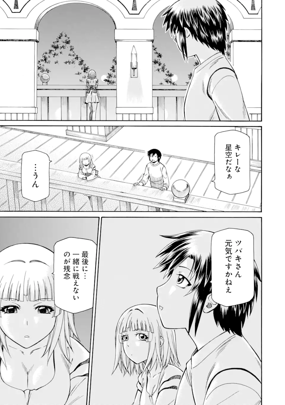 Teihen Senshi, Cheat Madoushi ni Tenshoku Suru! Chap 46.4 - Next Chap 47.4