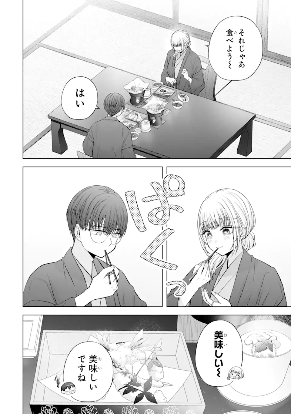 Nanjou-san wa Boku ni Dakaretai Chap 37.5 - Next Chap 38.5