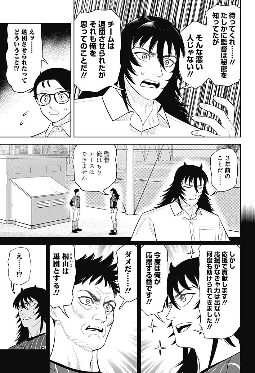 サンキューピッチ Chap 51 - Next Chap 52