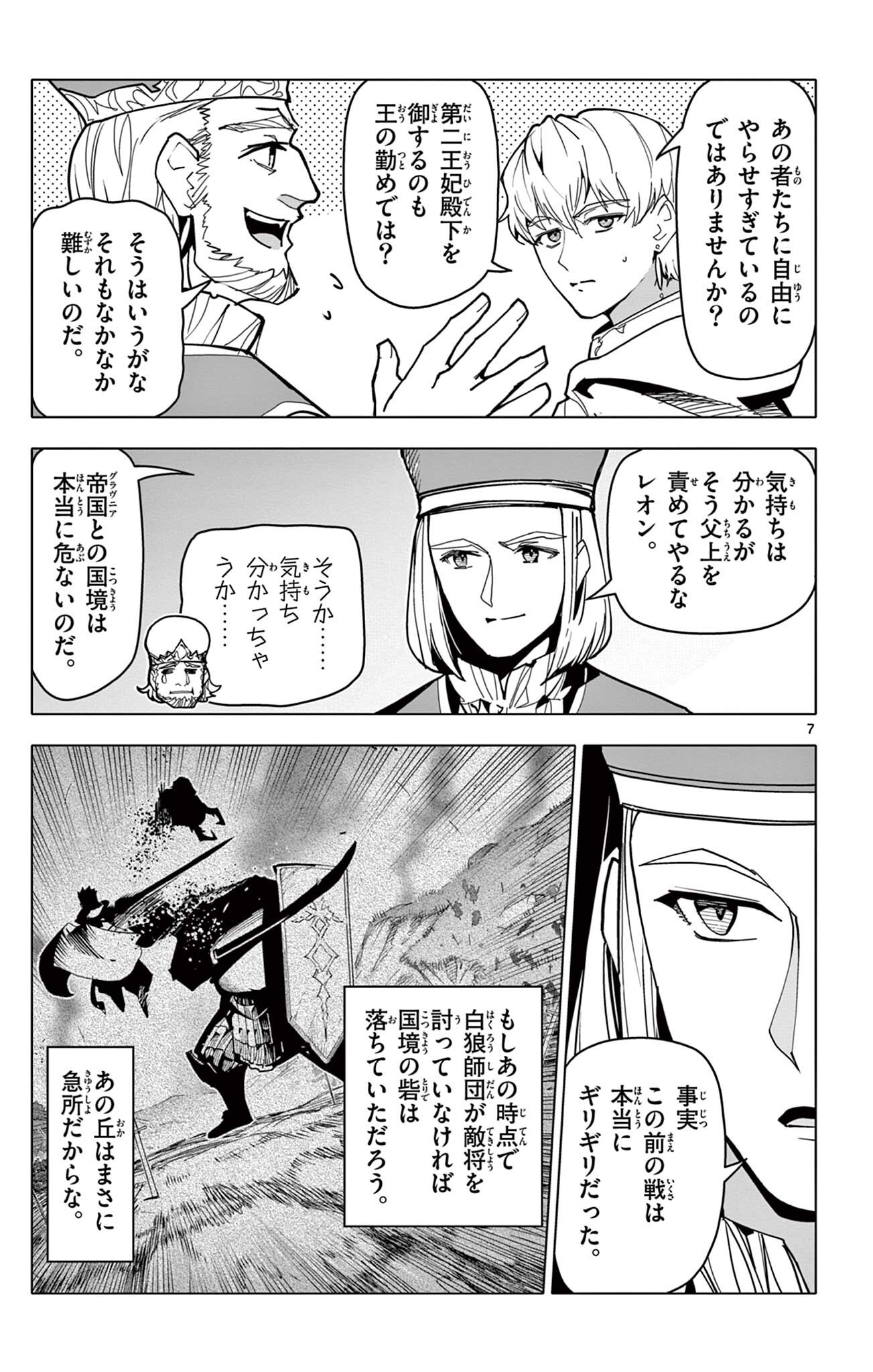 Lord Magear no Deshi Chap 74 - Next Chap 75