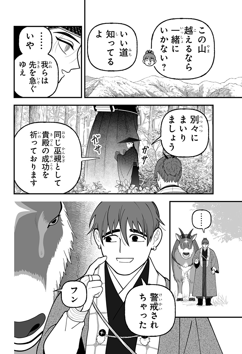 Kami Yomu Futari Chap 14 - Next Chap 15