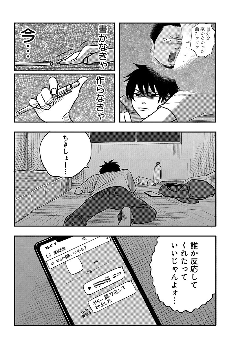 Nishi Tokyo Metal Brothers Chap 22 - Next Chap 23