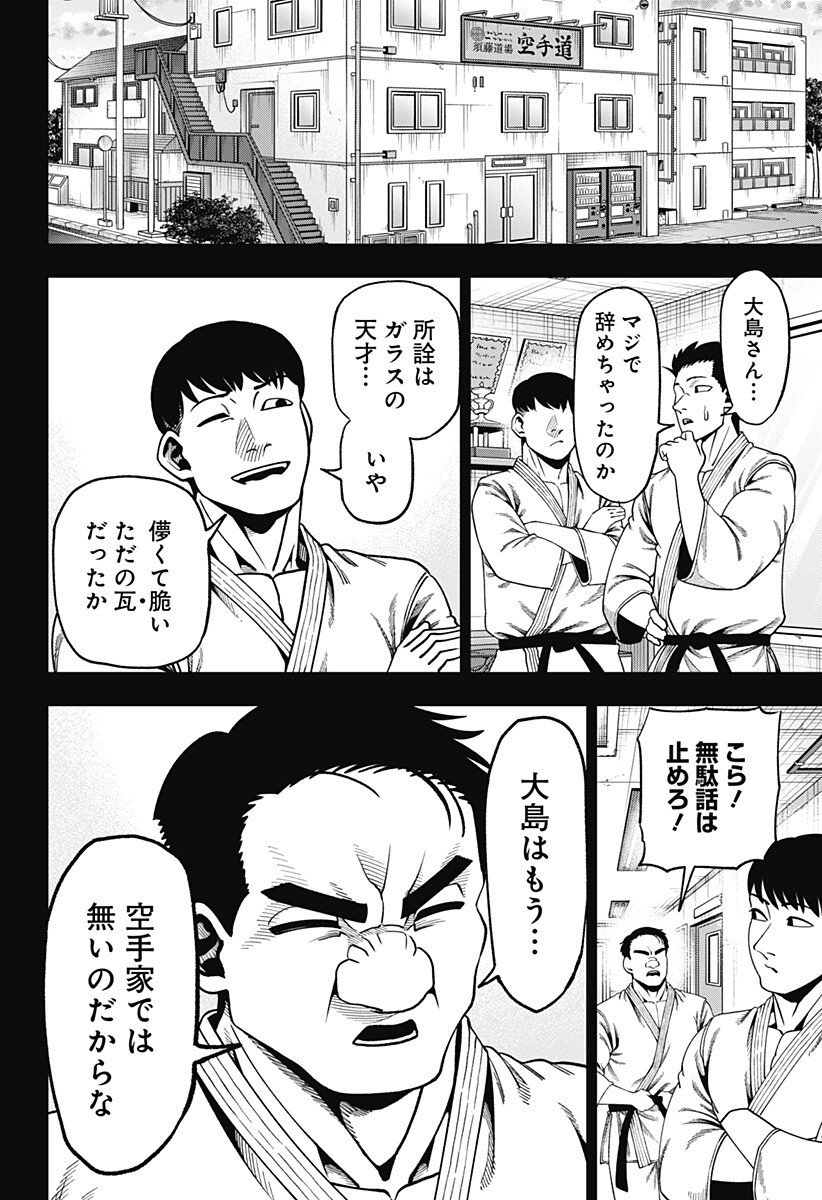 無敵のスバル Chap 17 - Next Chap 18