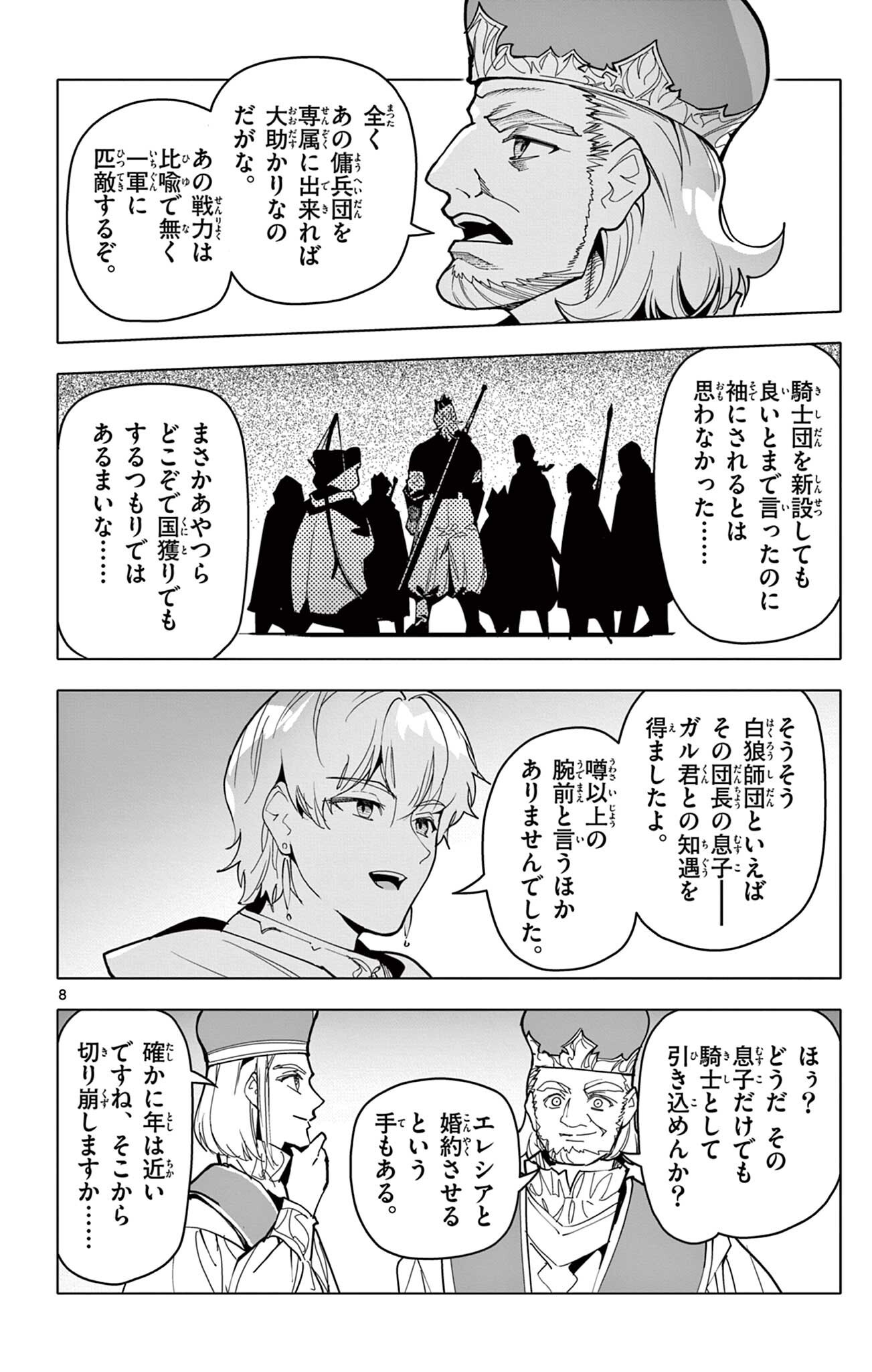 Lord Magear no Deshi Chap 74 - Next Chap 75