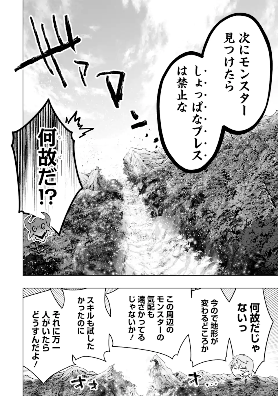 Monster ga Afureru Sekai ni Natta node Suki ni Ikitai to Omoimasu Chap 66.2 - Next Chap 67.2