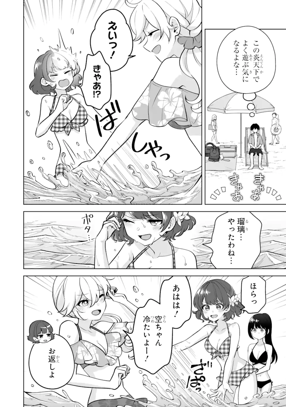 Douka Ore o Houtte Oite Kure: Nazeka Bocchi no Owatta Koukou Seikatsu o Kanojo ga Kaeyou to Shite Kuru Chap 36.1 - Next Chap 37.1