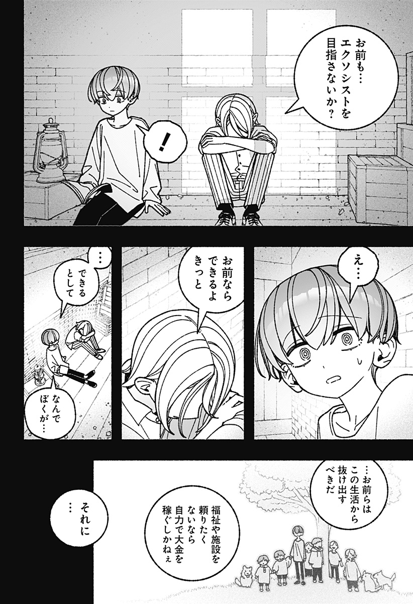 Exorcist wo Otosenai Chap 123 - Next Chap 124
