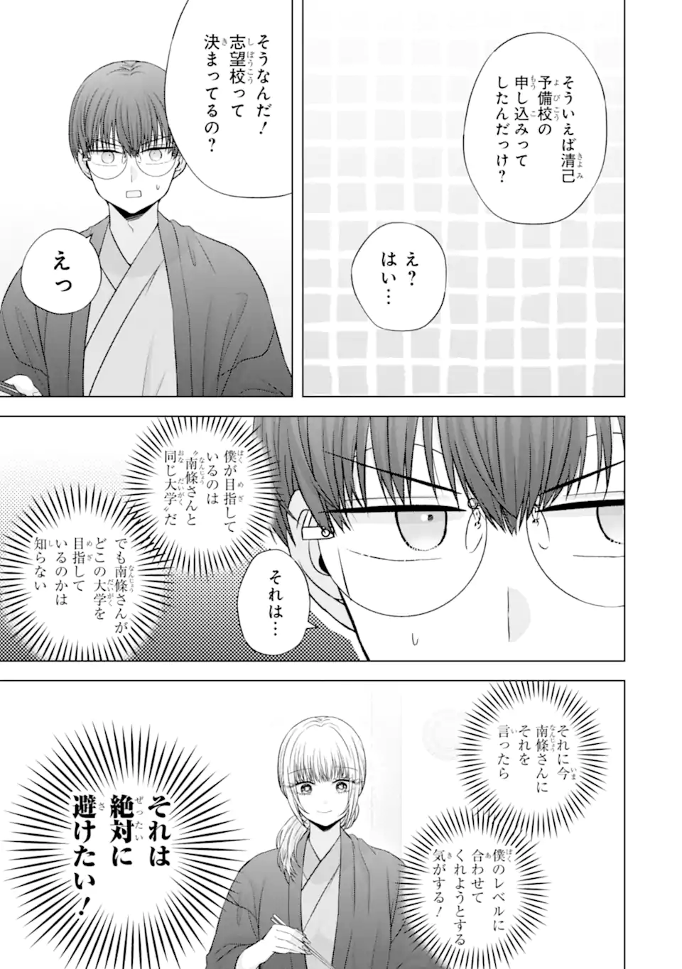 Nanjou-san wa Boku ni Dakaretai Chap 37.5 - Next Chap 38.5