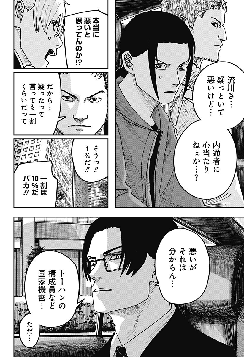 大人大戦 Chap 59 - Next Chap 60