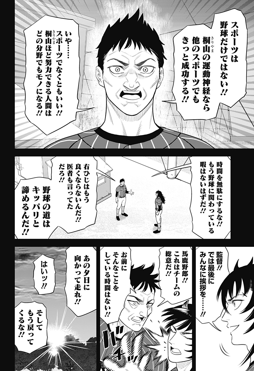 サンキューピッチ Chap 51 - Next Chap 52