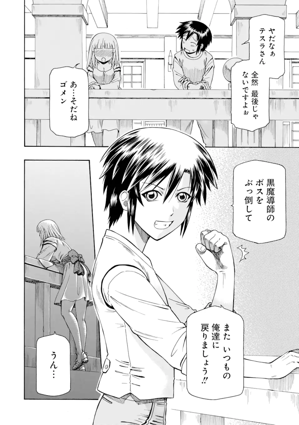 Teihen Senshi, Cheat Madoushi ni Tenshoku Suru! Chap 46.4 - Next Chap 47.4