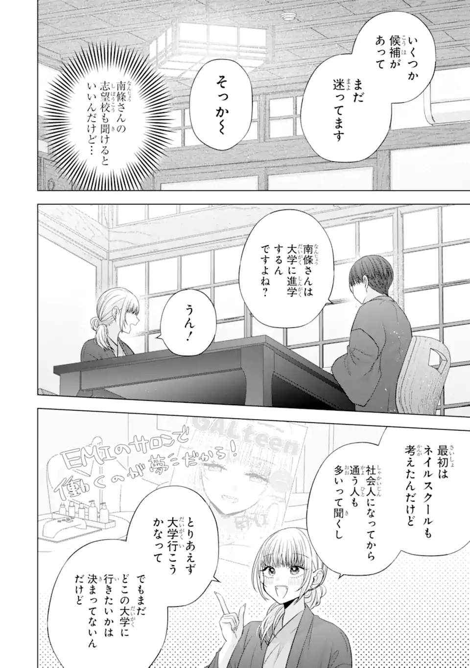 Nanjou-san wa Boku ni Dakaretai Chap 37.5 - Next Chap 38.5