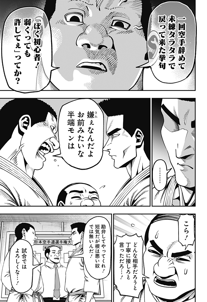 無敵のスバル Chap 16 - Next Chap 17