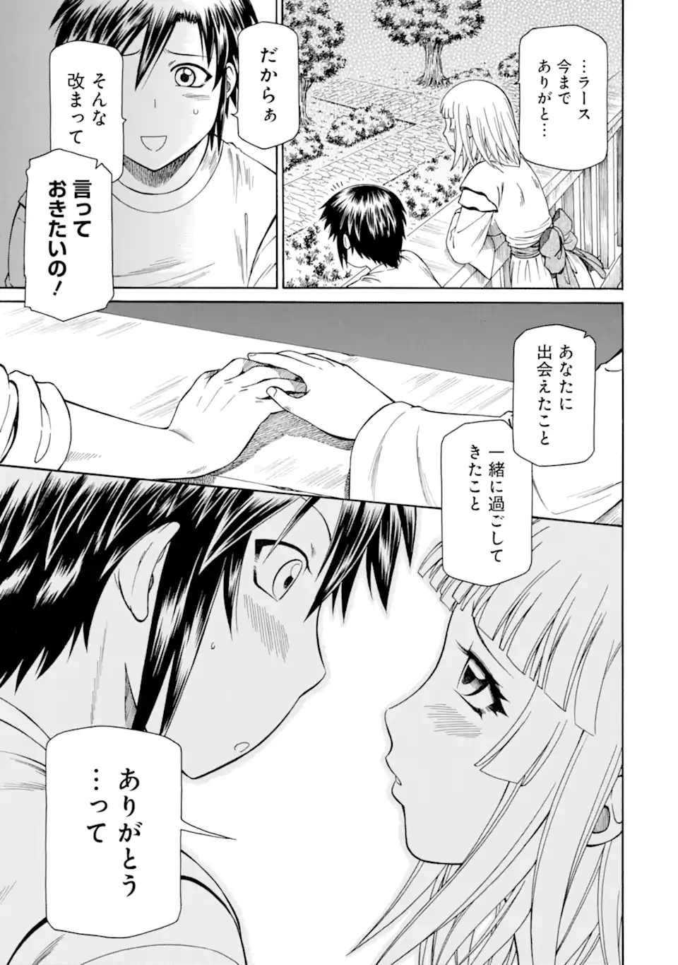 Teihen Senshi, Cheat Madoushi ni Tenshoku Suru! Chap 46.4 - Next Chap 47.4