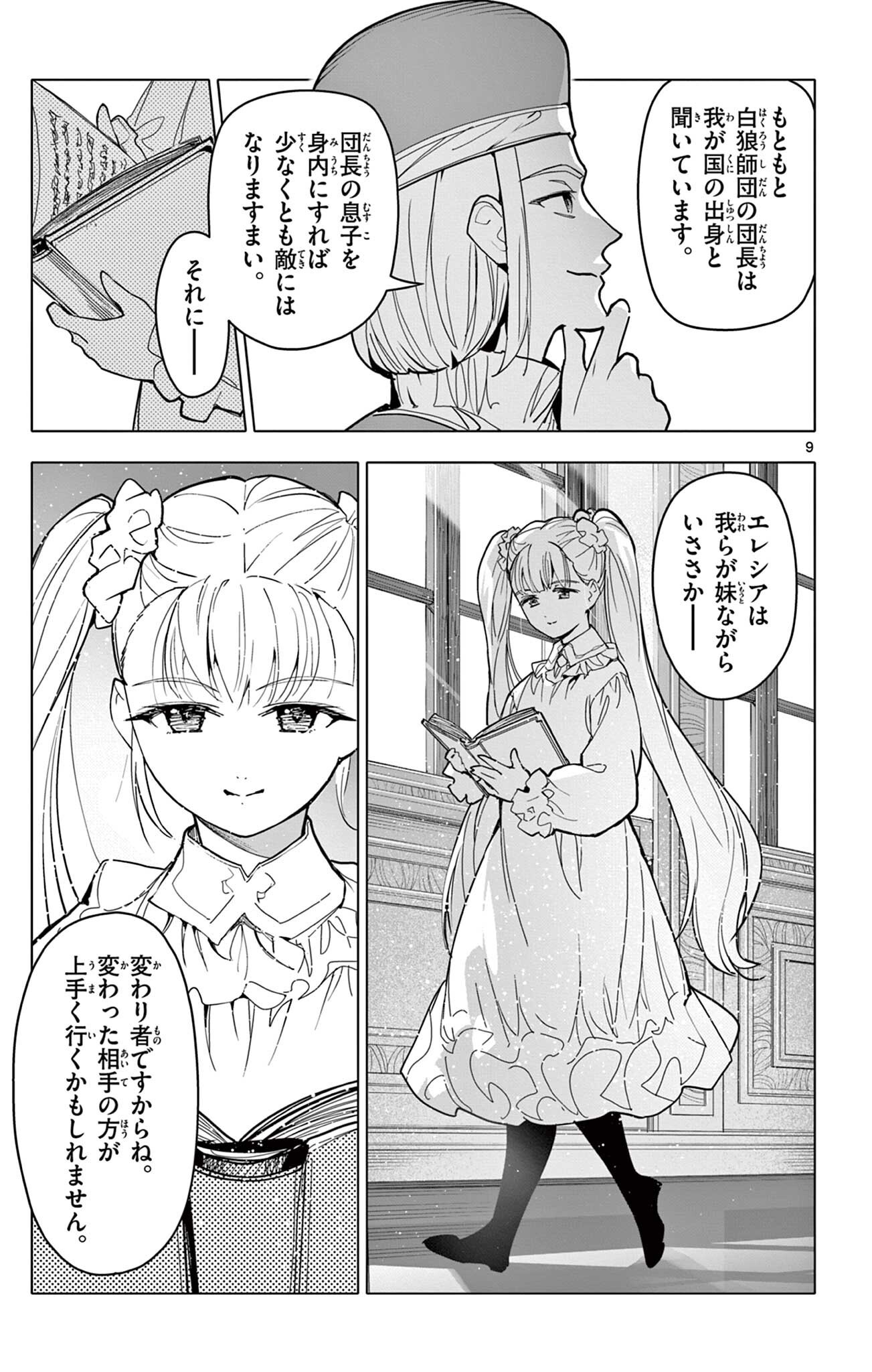 Lord Magear no Deshi Chap 74 - Next Chap 75
