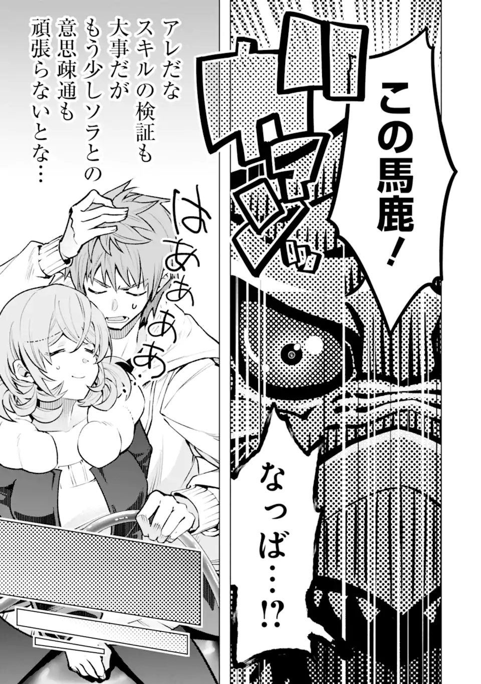 Monster ga Afureru Sekai ni Natta node Suki ni Ikitai to Omoimasu Chap 66.2 - Next Chap 67.2