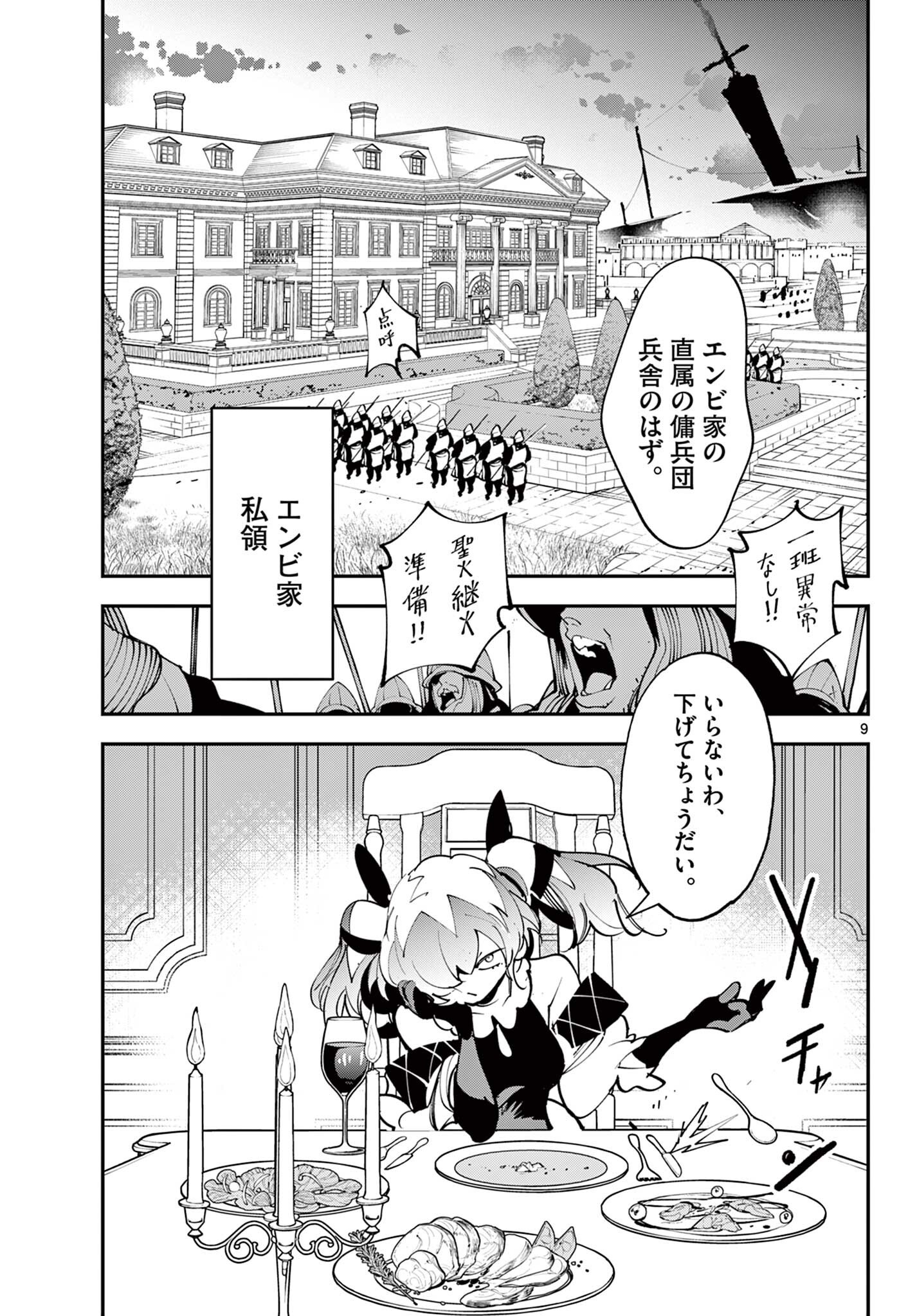Ninkyou Tensei: Isekai no Yakuzahime Chap 83.1 - Next Chap 84.1