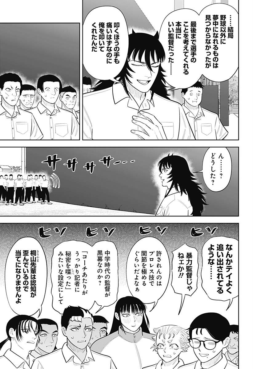サンキューピッチ Chap 51 - Next Chap 52