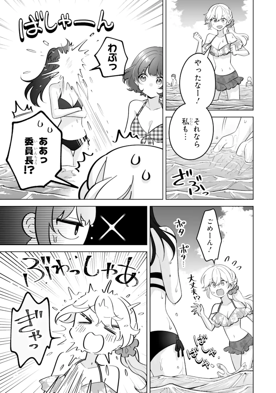 Douka Ore o Houtte Oite Kure: Nazeka Bocchi no Owatta Koukou Seikatsu o Kanojo ga Kaeyou to Shite Kuru Chap 36.1 - Next Chap 37.1