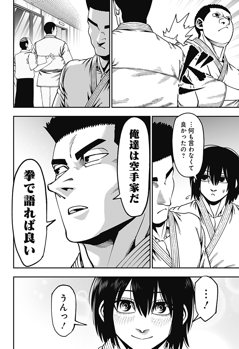 無敵のスバル Chap 16 - Next Chap 17