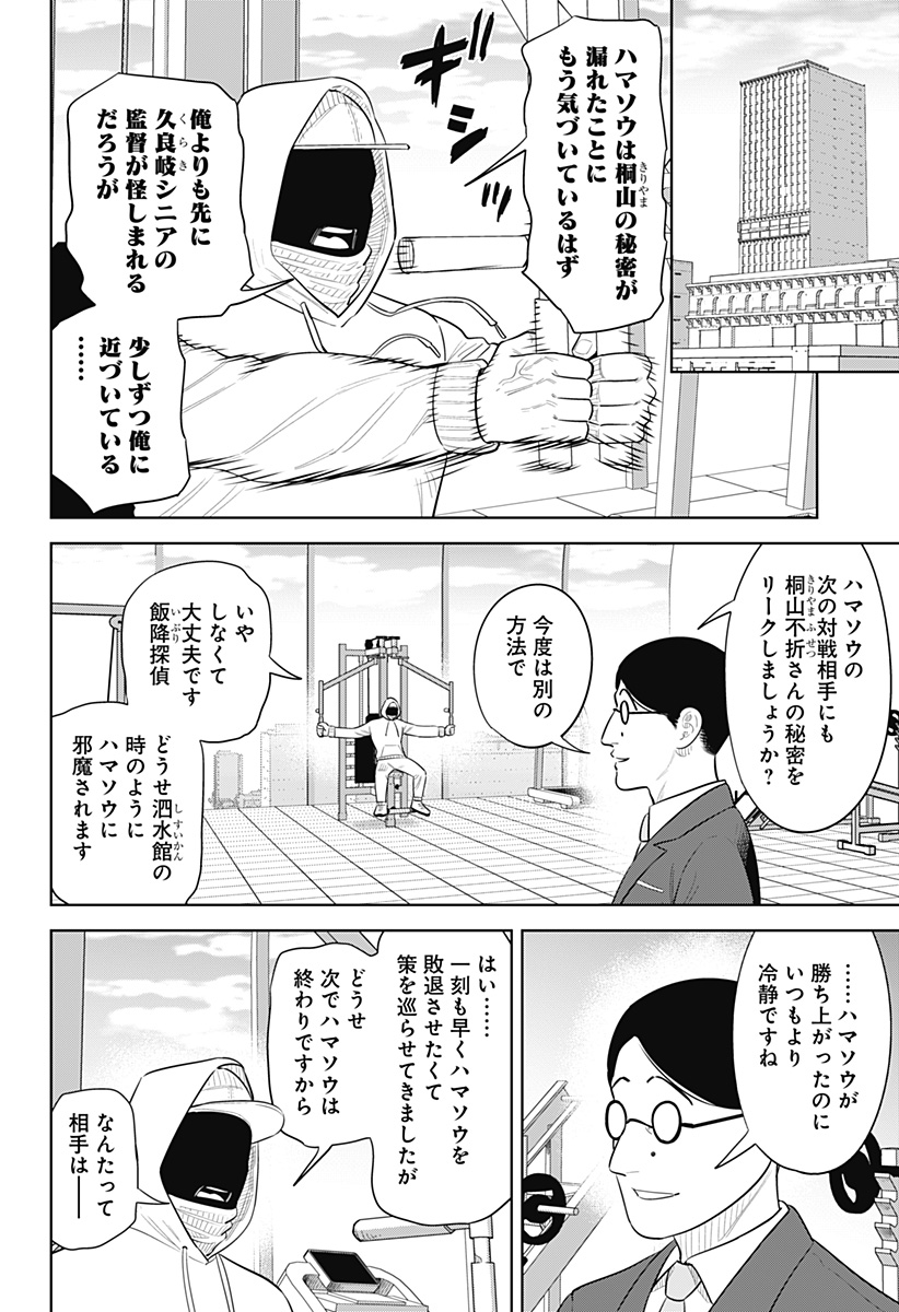 サンキューピッチ Chap 51 - Next Chap 52