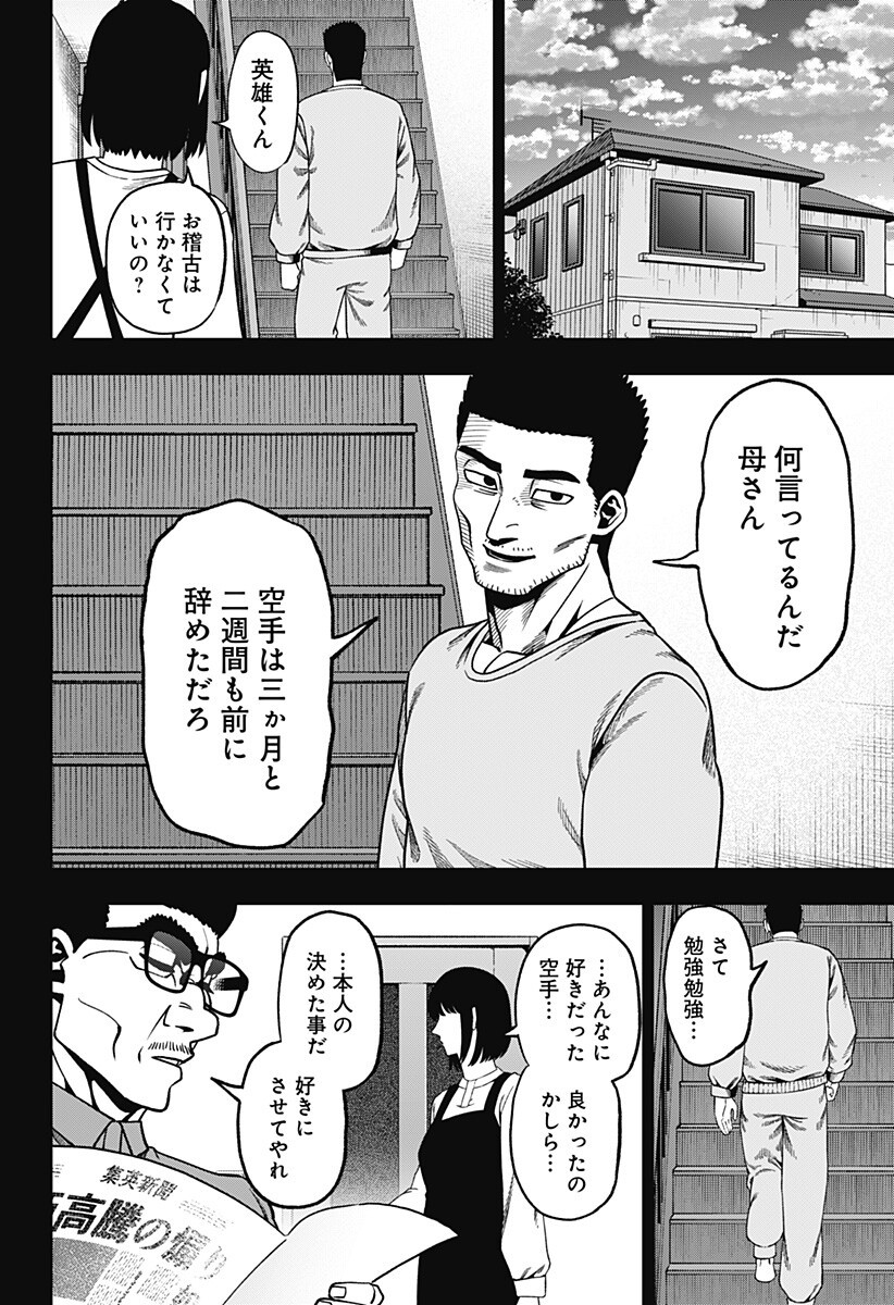 無敵のスバル Chap 17 - Next Chap 18