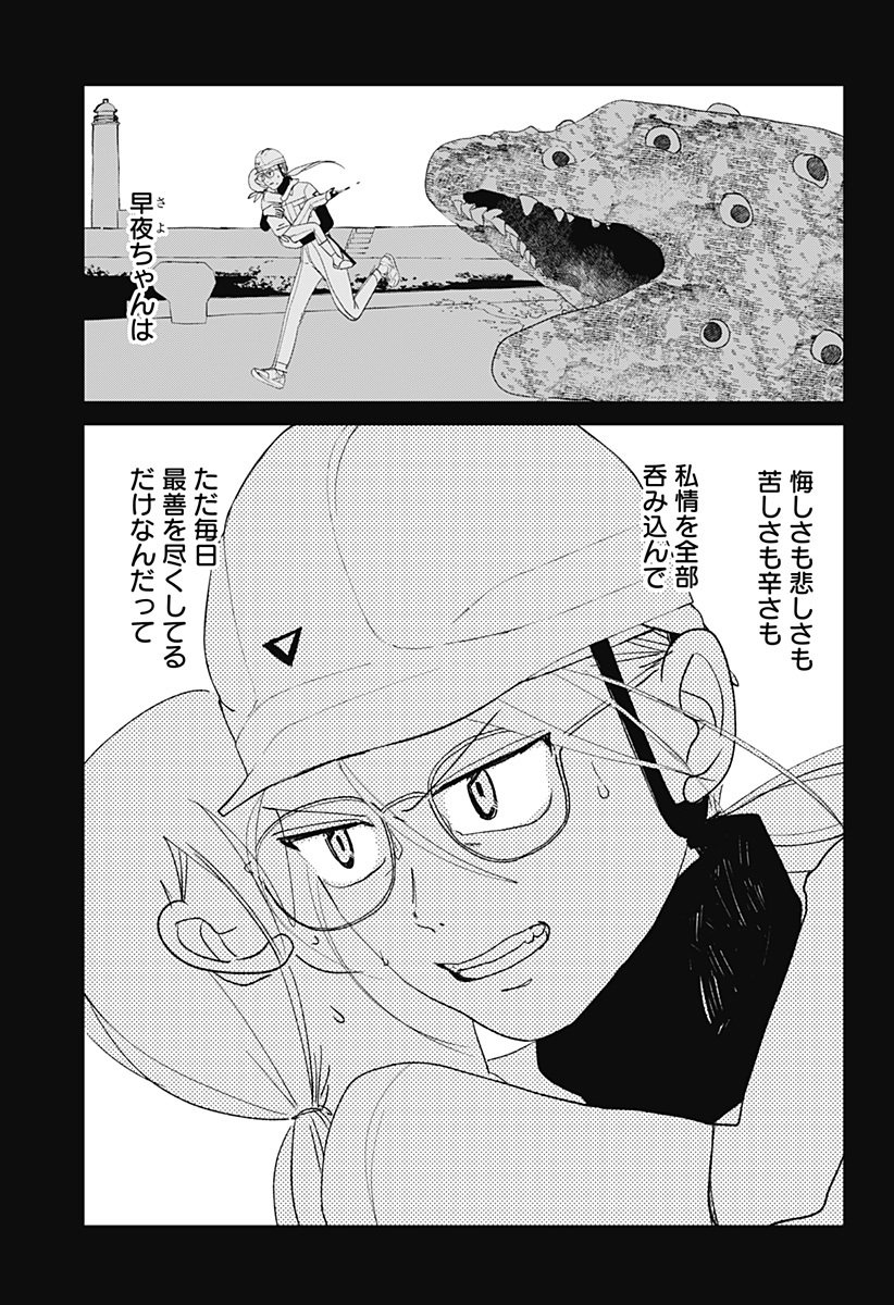 Mizunoke: Suiiki Kaii Kitan Imayou Chap 19 - Next Chap 20
