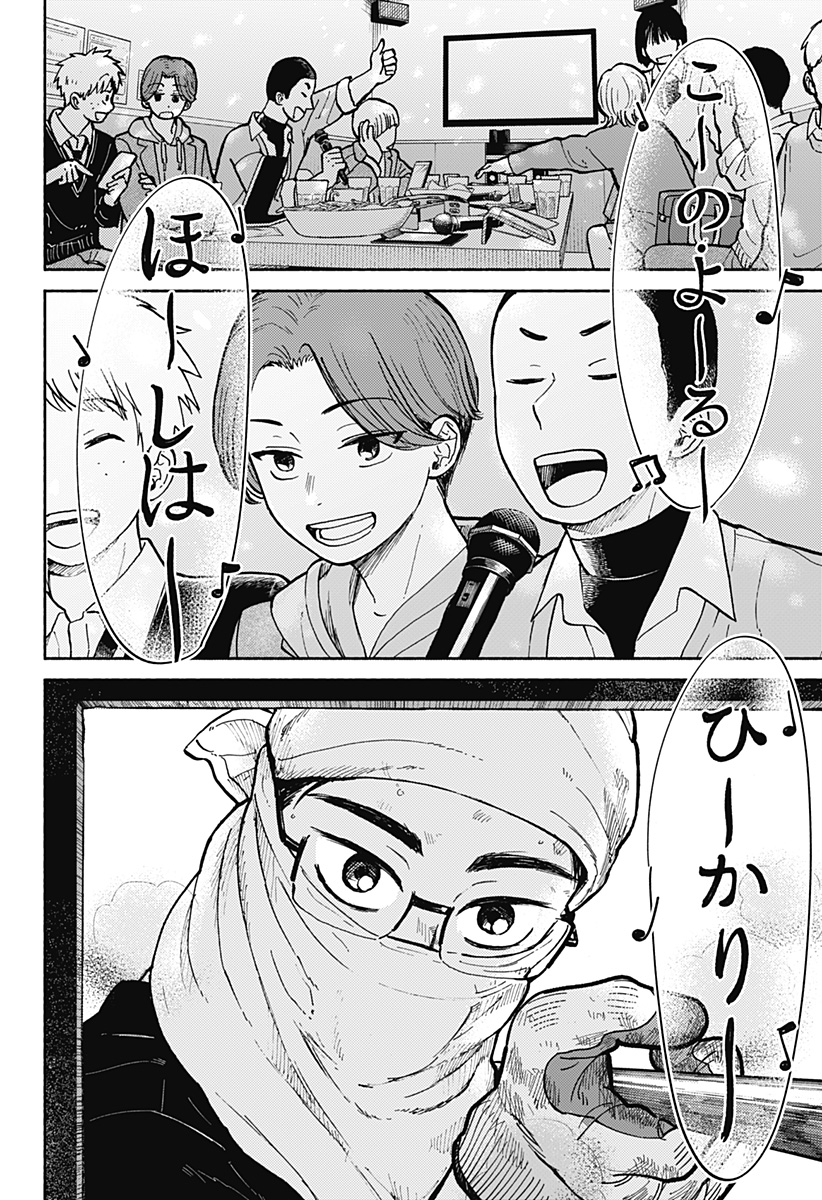 おかえり水平線 Chap 31 - Next Chap 32