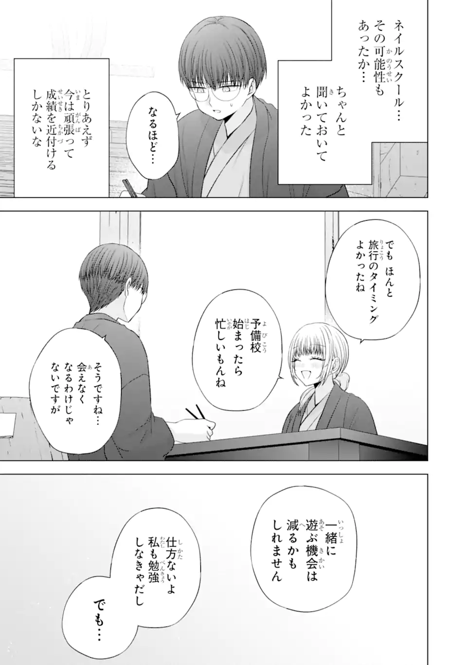 Nanjou-san wa Boku ni Dakaretai Chap 37.5 - Next Chap 38.5