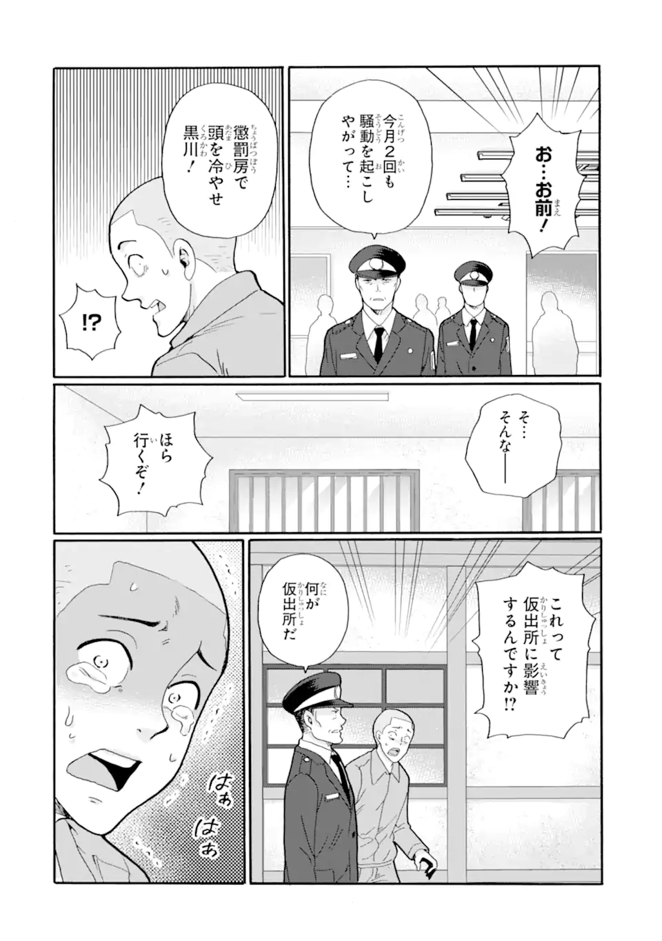 Sensei, Bokutachi wa Koroshiteimasen. Chap 31.3 - Next Chap 32.3