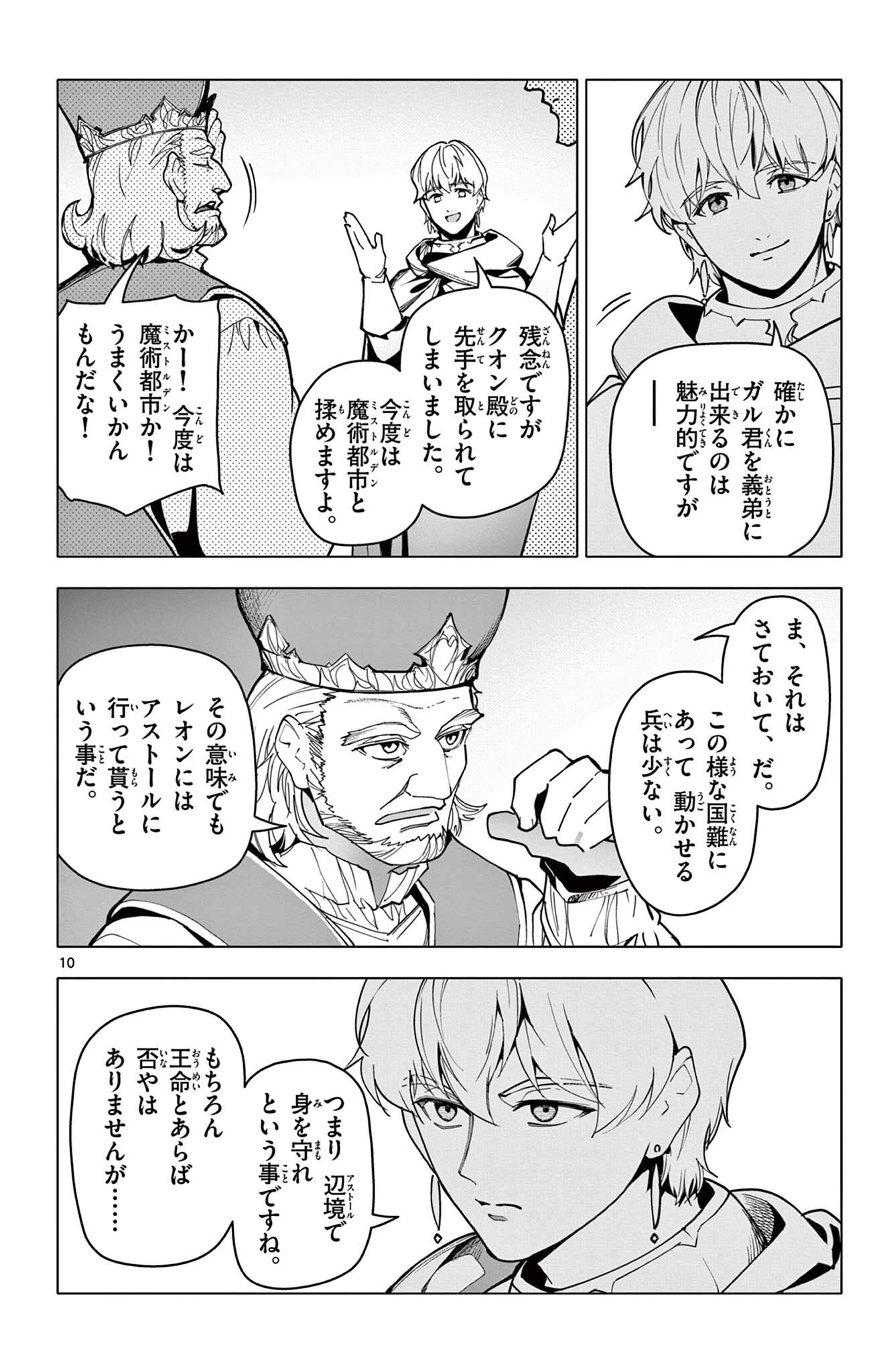 Lord Magear no Deshi Chap 74 - Next Chap 75