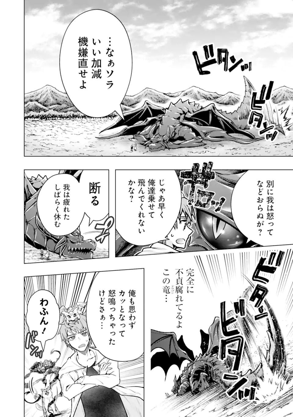 Monster ga Afureru Sekai ni Natta node Suki ni Ikitai to Omoimasu Chap 66.2 - Next Chap 67.2