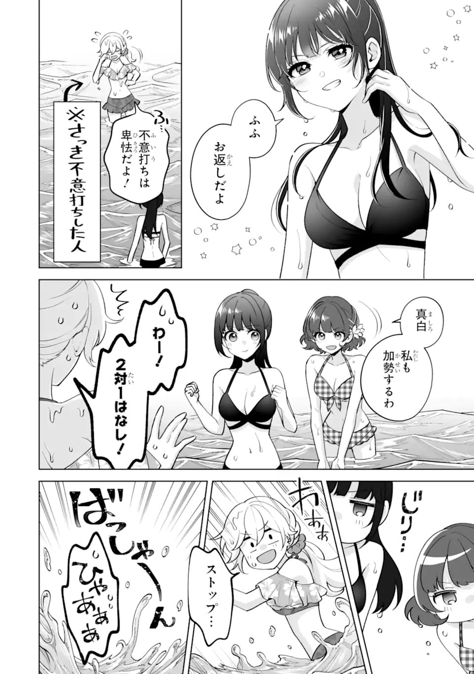Douka Ore o Houtte Oite Kure: Nazeka Bocchi no Owatta Koukou Seikatsu o Kanojo ga Kaeyou to Shite Kuru Chap 36.1 - Next Chap 37.1