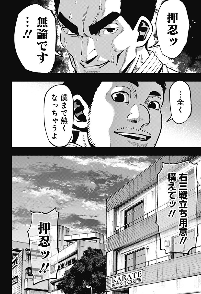 無敵のスバル Chap 18 - Next Chap 19