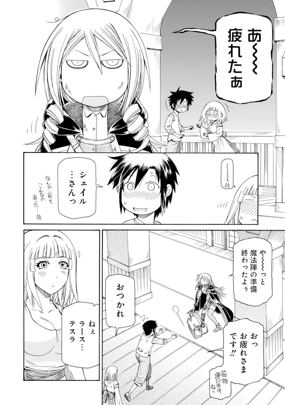 Teihen Senshi, Cheat Madoushi ni Tenshoku Suru! Chap 46.4 - Next Chap 47.4